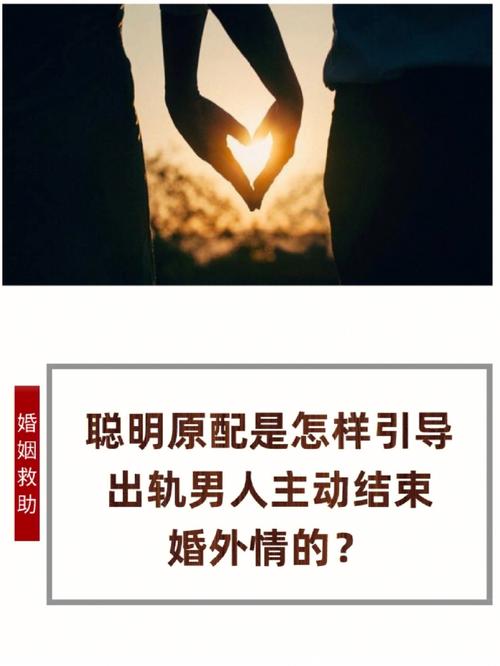 如何結(jié)束婚外情_婚外情結(jié)束后男人會(huì)痛苦嗎_婚外情結(jié)束了還會(huì)舊情復(fù)燃嗎